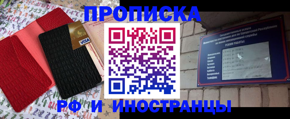 прописка регистрация в Мичуринске